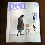 雑誌『pen』のファッション特集は読み応えあり！